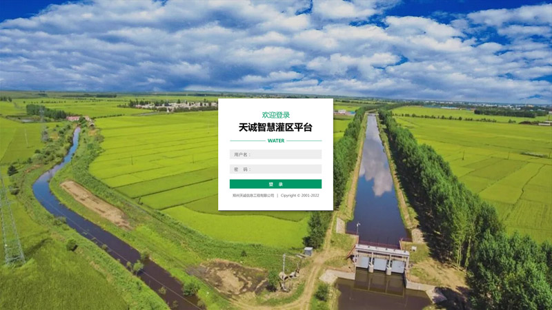 智慧灌区01.jpg