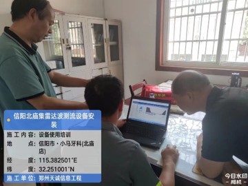 信阳北庙雷达波测流系统5.jpg