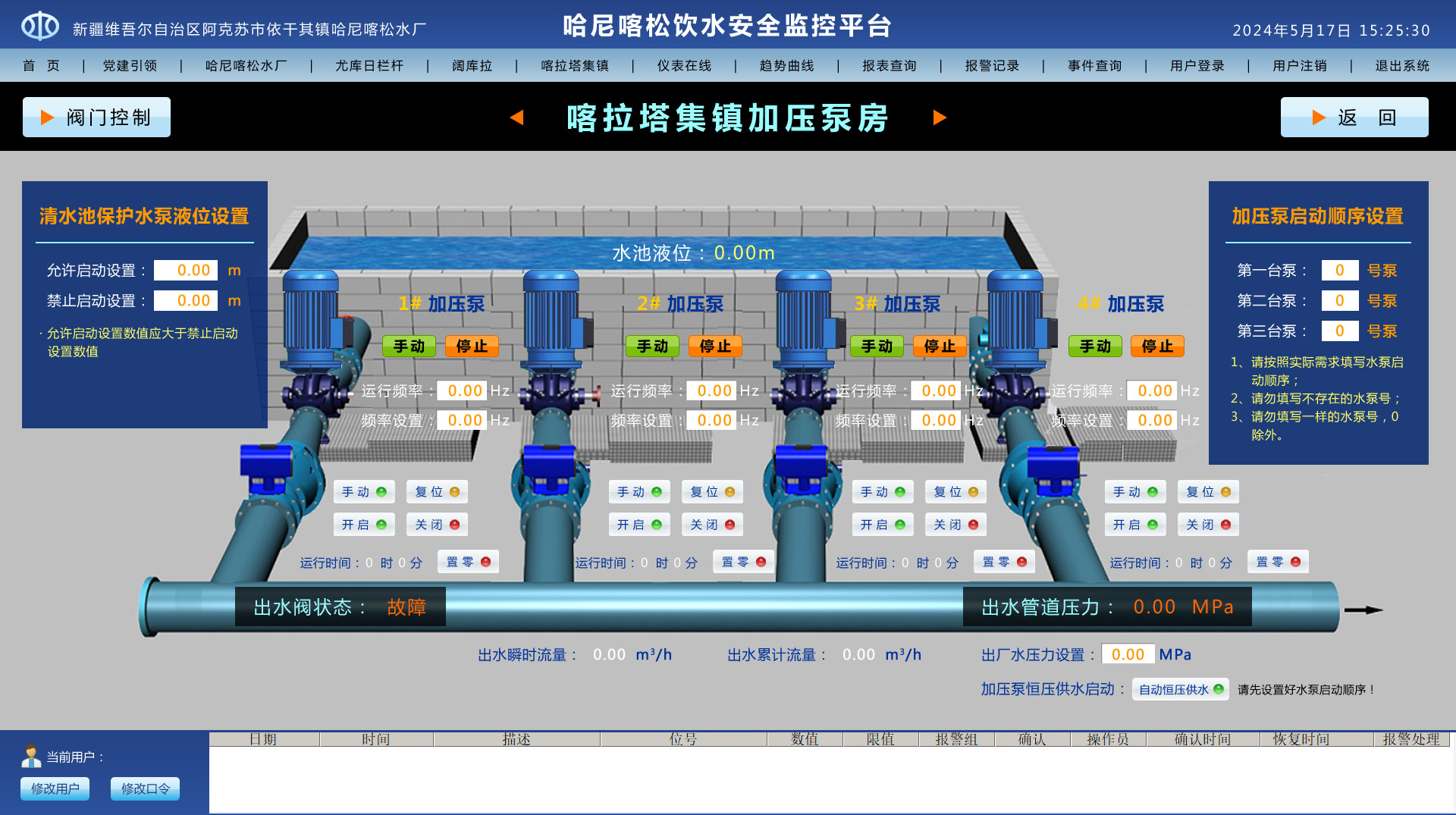 供水水厂信息化03.jpg