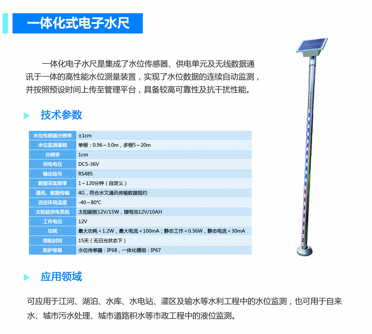一体化电子水尺.jpg