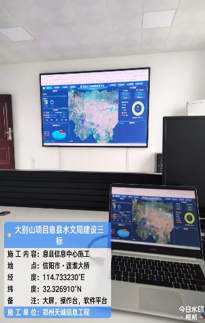 大别山革命老区引淮供水灌溉工程水情测报系统7.png